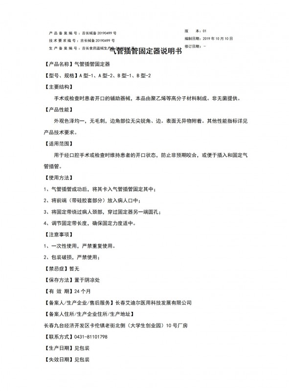 氣管插管固定器