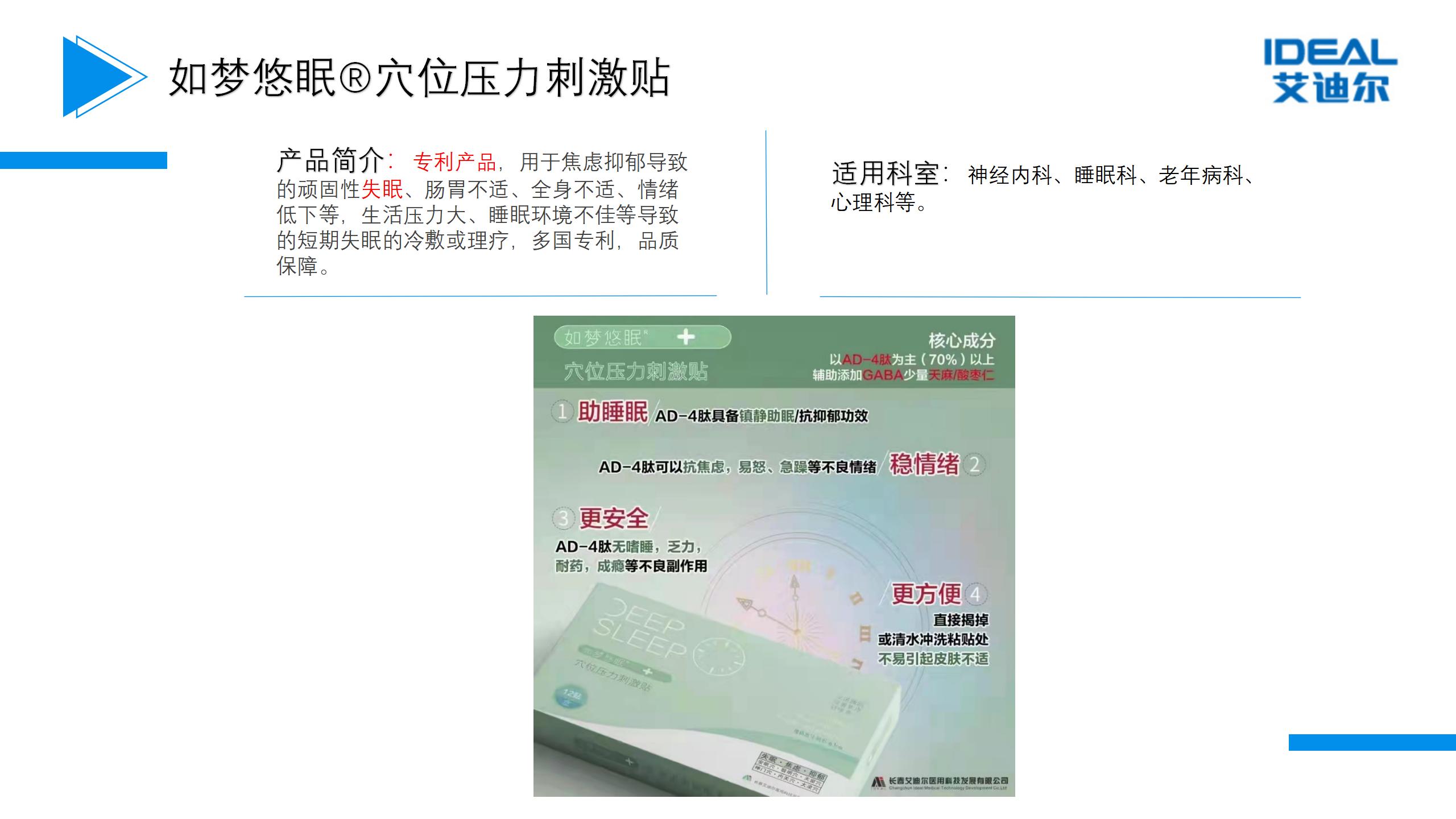 穴位壓力刺激貼