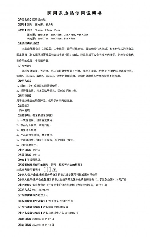 醫(yī)用退熱貼