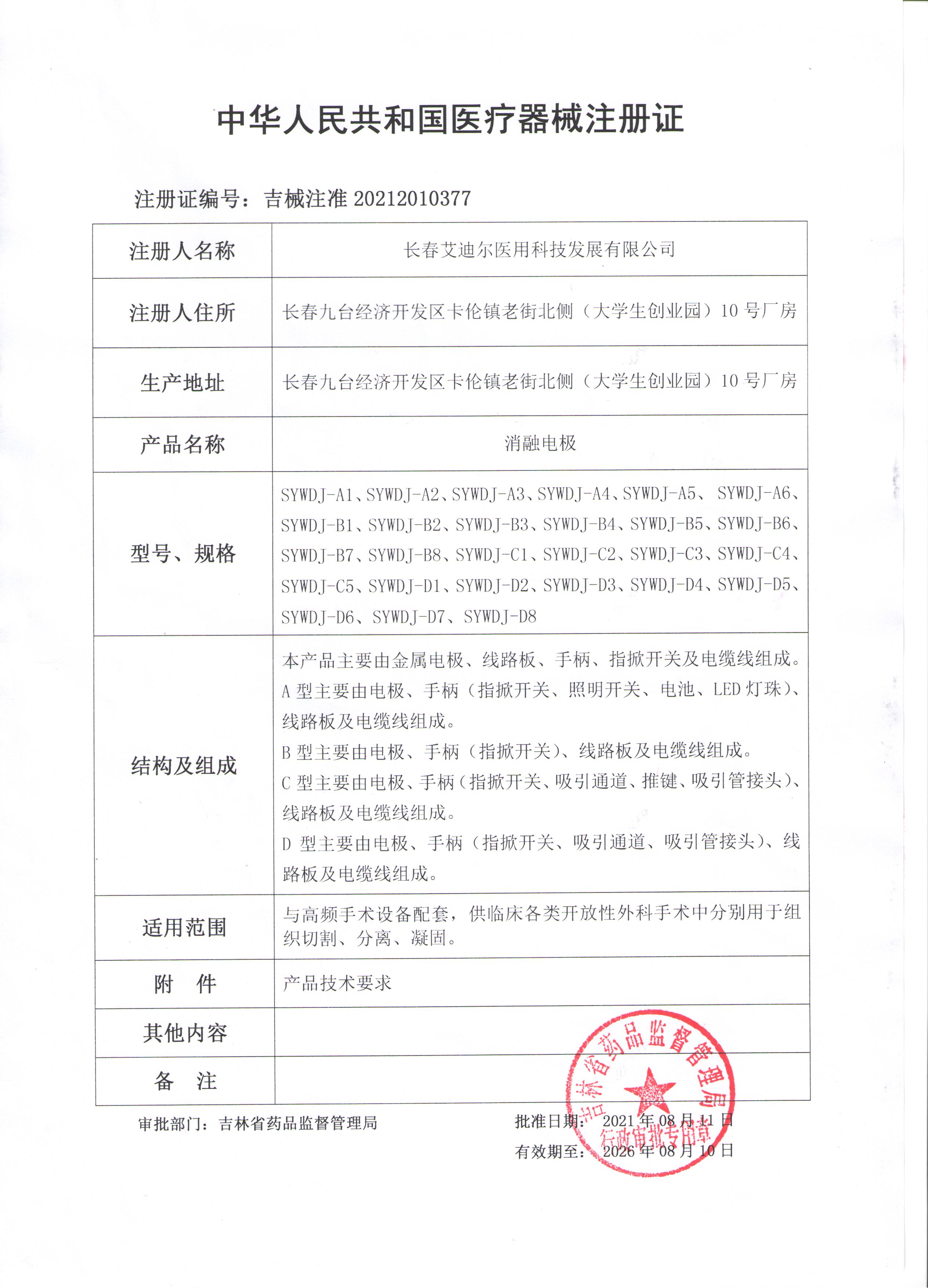 1684824539803503.jpg 消融電極注冊證.jpg