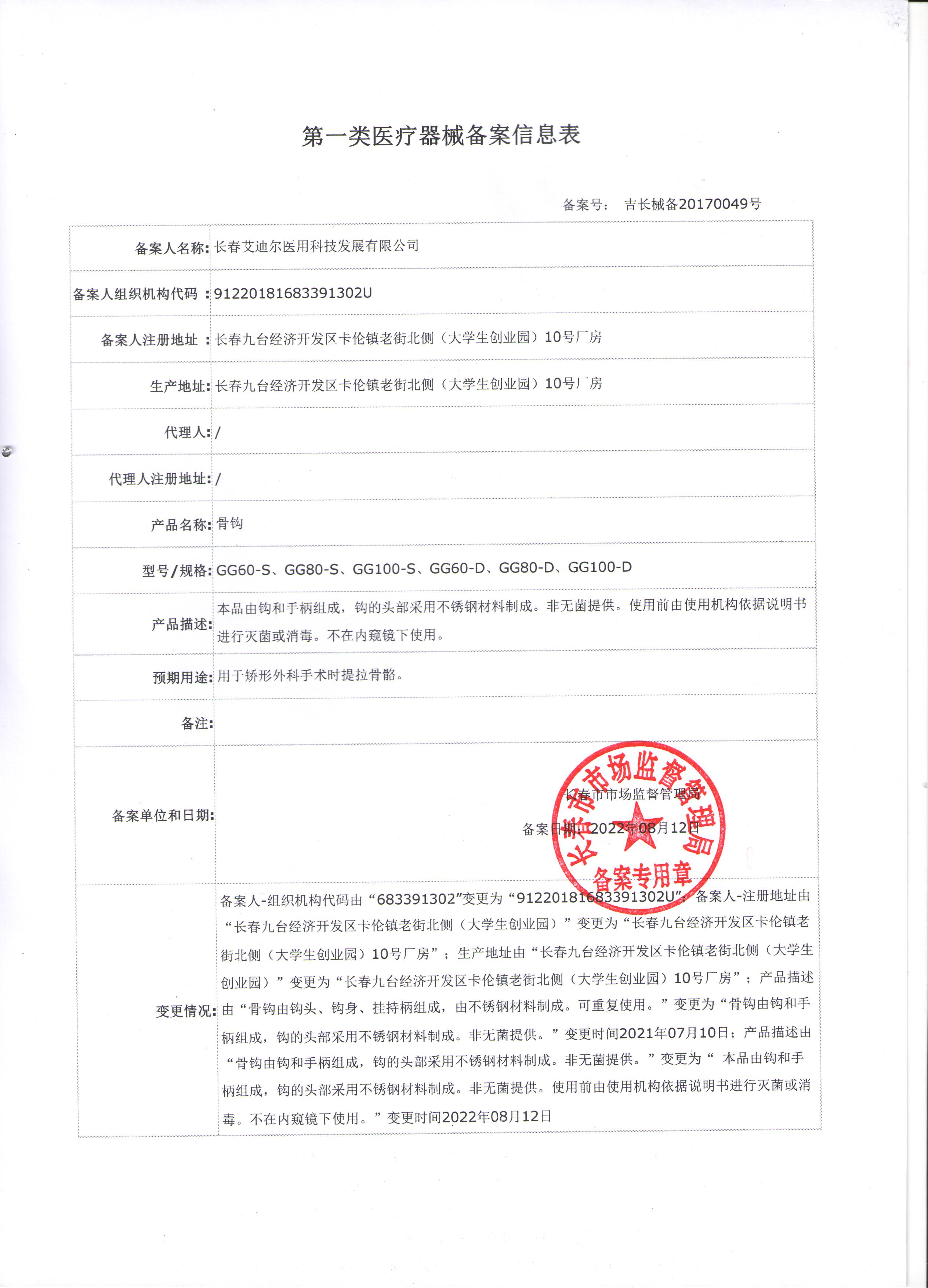 骨鉤注冊證.jpg