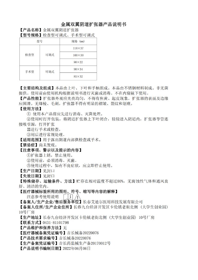 7.陰道擴張器說明書及標簽樣稿(1)_00.jpg