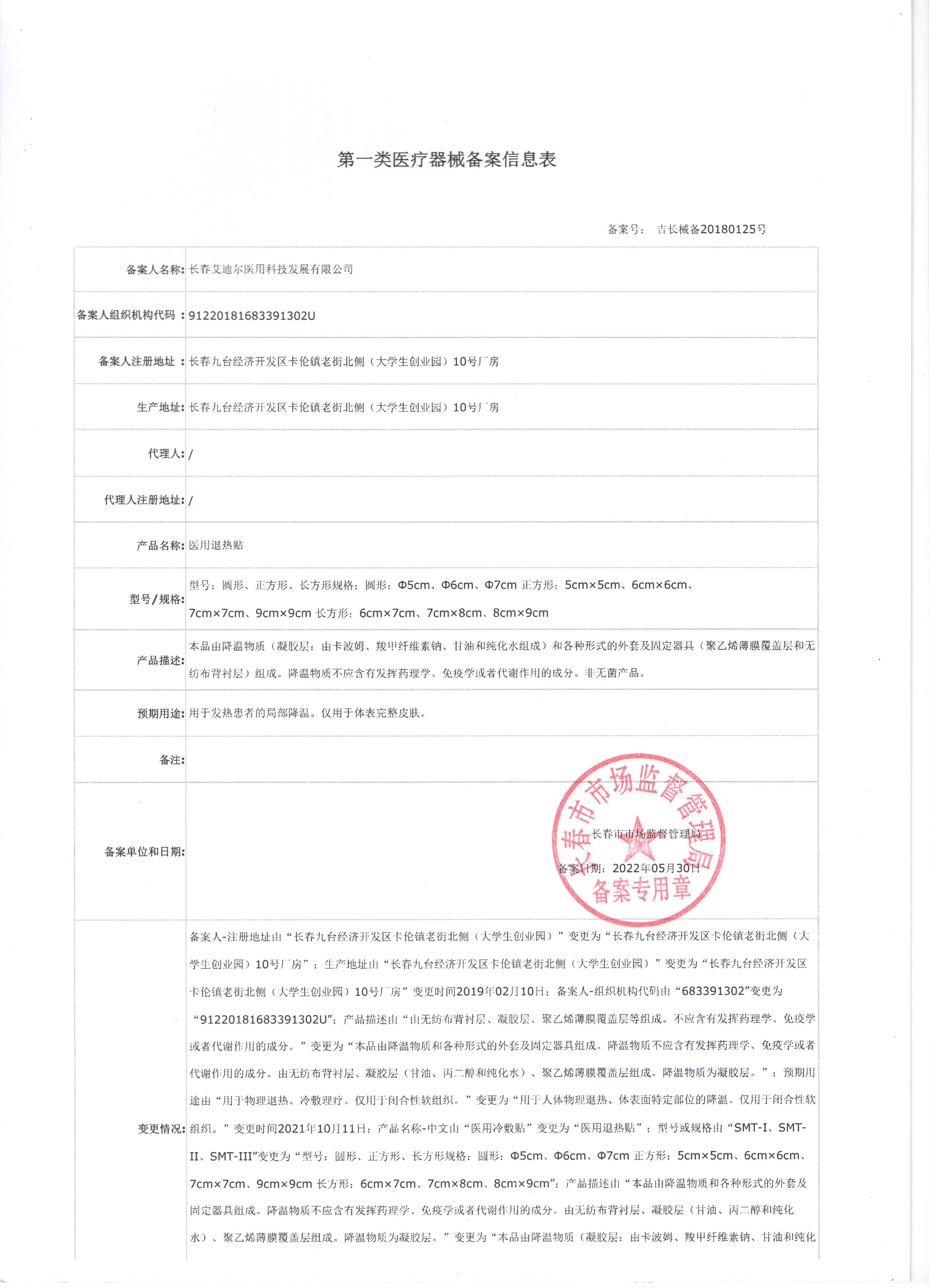 1684827655563689.jpg 退熱貼備案.jpg